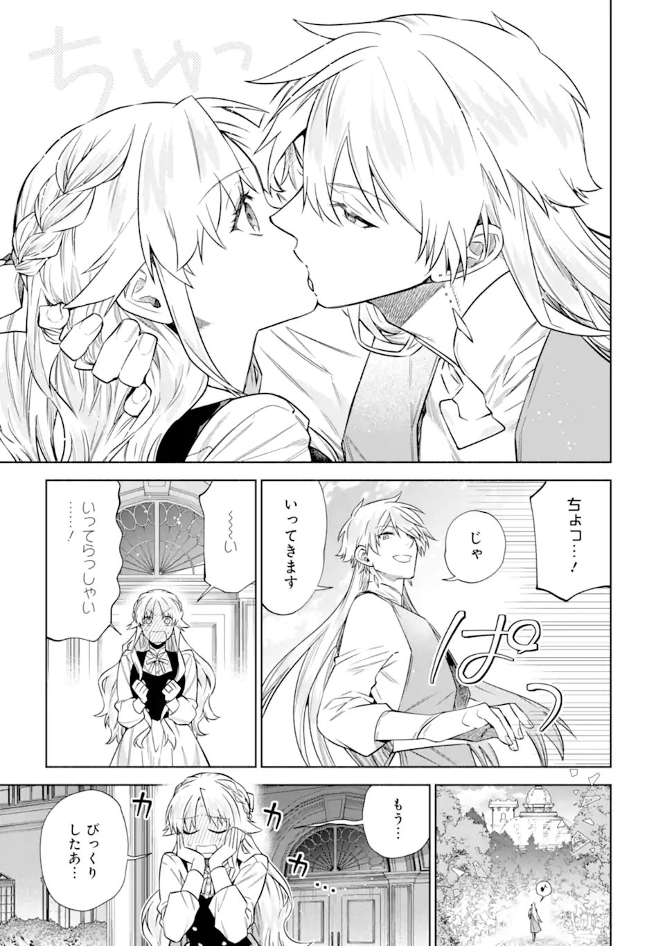 Iekara Nigedashitai Watashi ga, Ukkari Akogare no Daimahoutsukai-sama wo Katteshimattara Chapter 42.1 7ページ