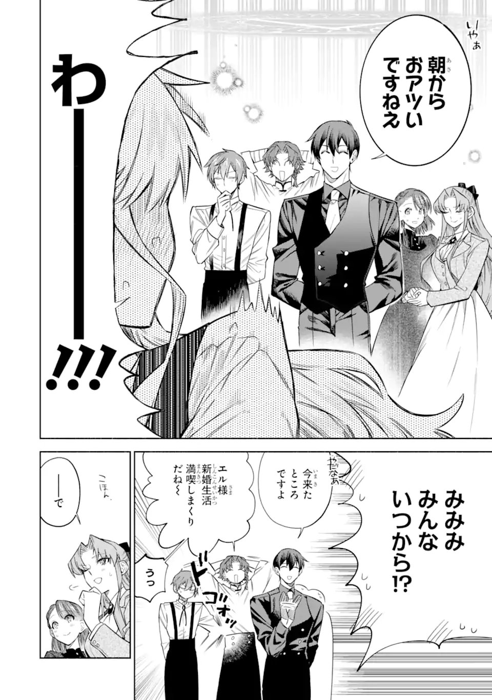 Iekara Nigedashitai Watashi ga, Ukkari Akogare no Daimahoutsukai-sama wo Katteshimattara Chapter 42.1 8ページ