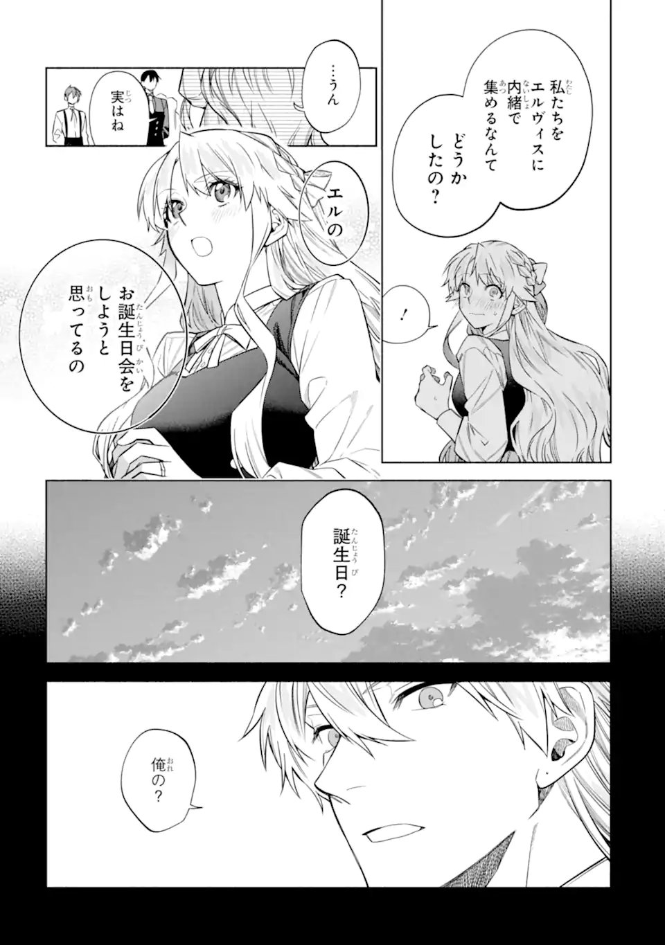 Iekara Nigedashitai Watashi ga, Ukkari Akogare no Daimahoutsukai-sama wo Katteshimattara Chapter 42.1 9ページ