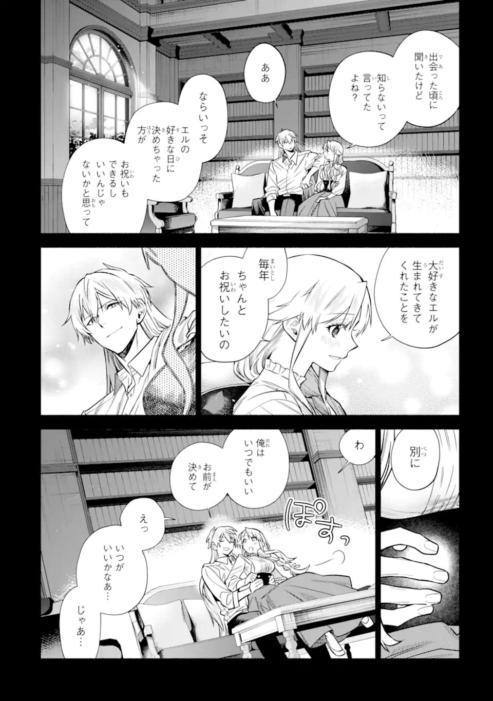 Iekara Nigedashitai Watashi ga, Ukkari Akogare no Daimahoutsukai-sama wo Katteshimattara Chapter 42.1 10ページ