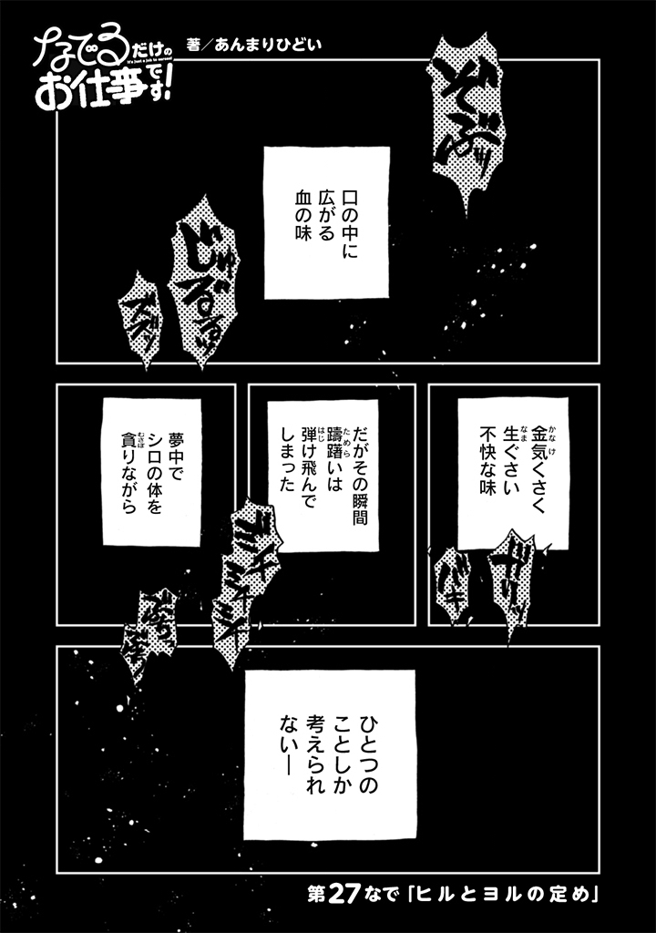 Naderu Dake no Oshigoto desu! Chapter 27 1ページ