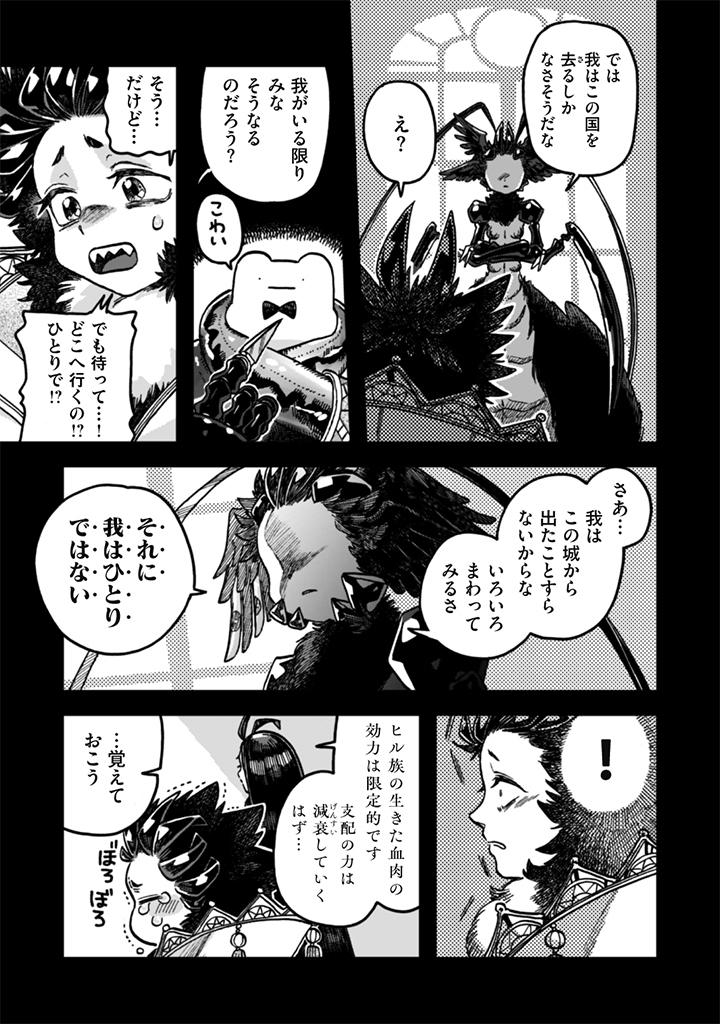 Naderu Dake no Oshigoto desu! Chapter 27 13ページ
