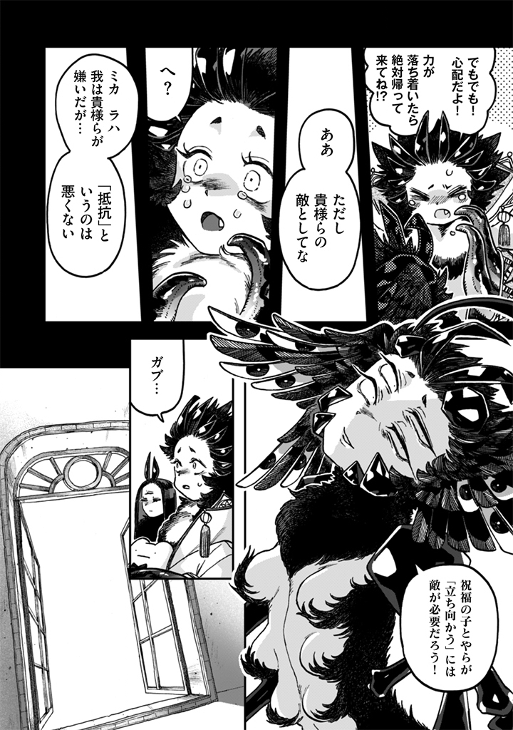 Naderu Dake no Oshigoto desu! Chapter 27 14ページ