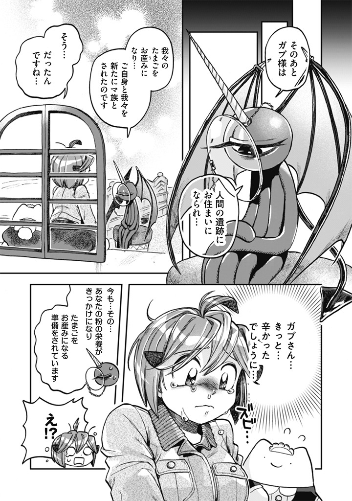 Naderu Dake no Oshigoto desu! Chapter 27 17ページ