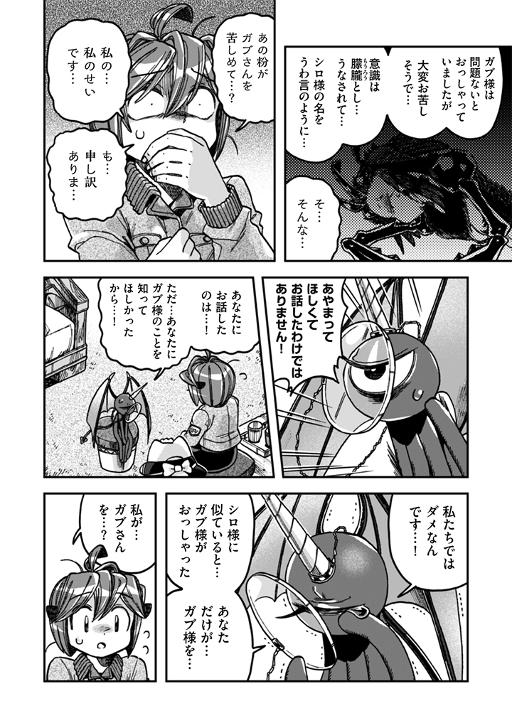 Naderu Dake no Oshigoto desu! Chapter 27 18ページ