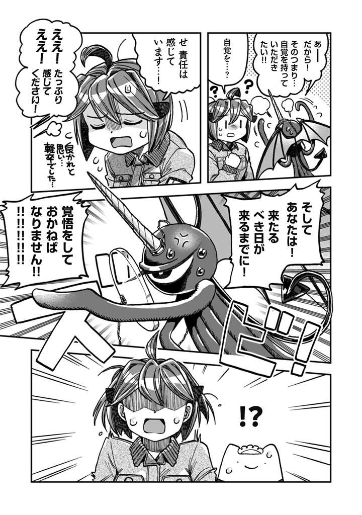 Naderu Dake no Oshigoto desu! Chapter 27 19ページ