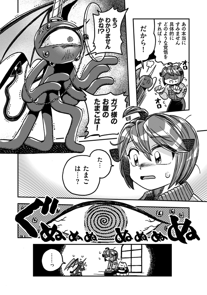 Naderu Dake no Oshigoto desu! Chapter 27 20ページ