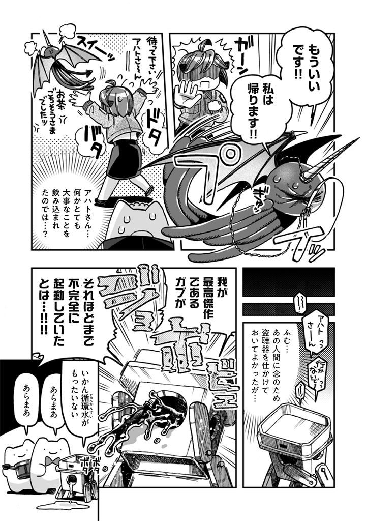 Naderu Dake no Oshigoto desu! Chapter 27 21ページ