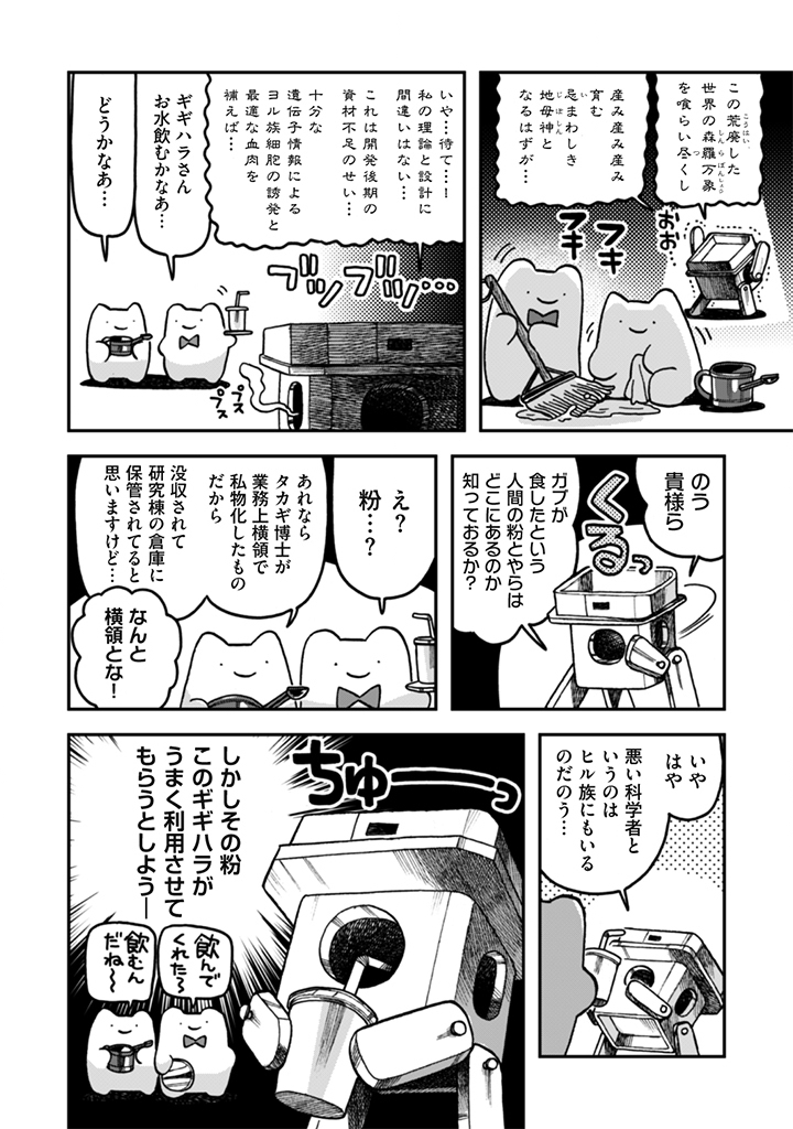 Naderu Dake no Oshigoto desu! Chapter 27 22ページ