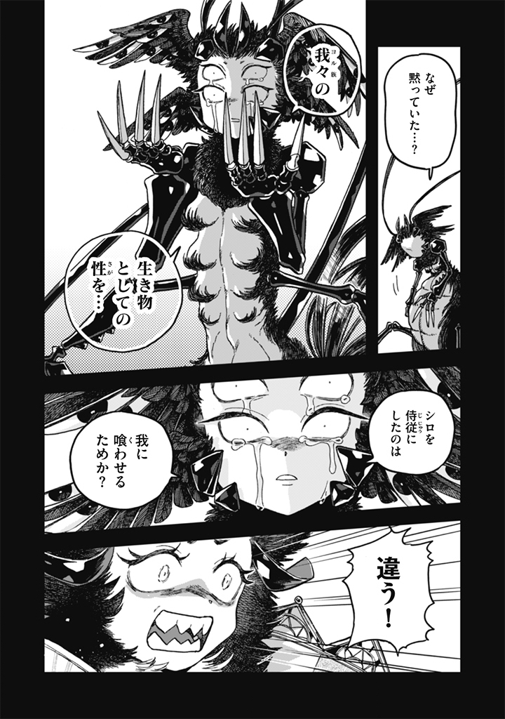 Naderu Dake no Oshigoto desu! Chapter 27 6ページ