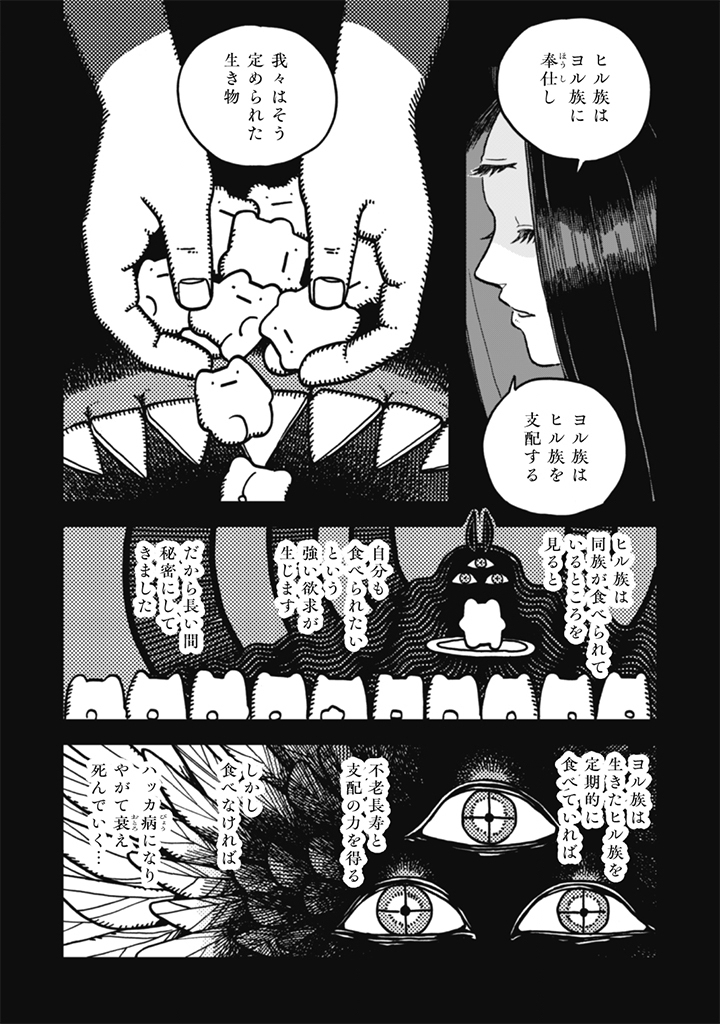 Naderu Dake no Oshigoto desu! Chapter 27 8ページ