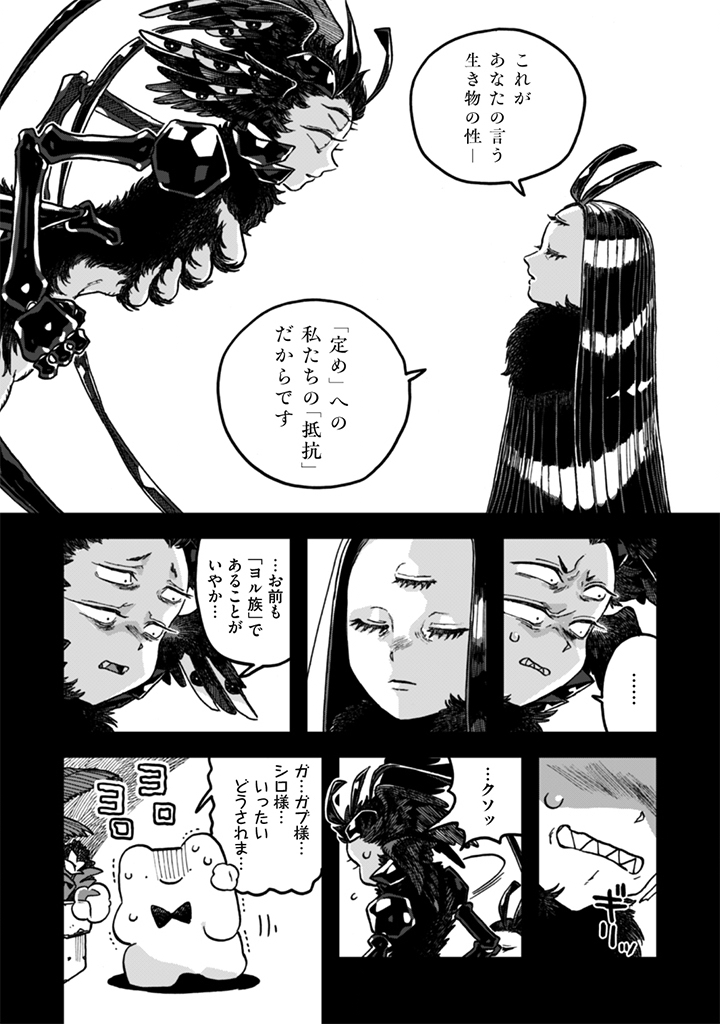 Naderu Dake no Oshigoto desu! Chapter 27 10ページ