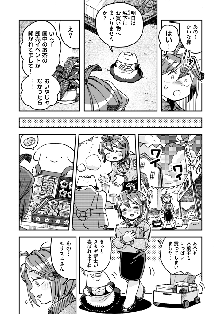 Naderu Dake no Oshigoto desu! Chapter 28 2ページ