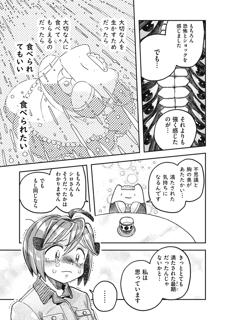 Naderu Dake no Oshigoto desu! Chapter 28 11ページ