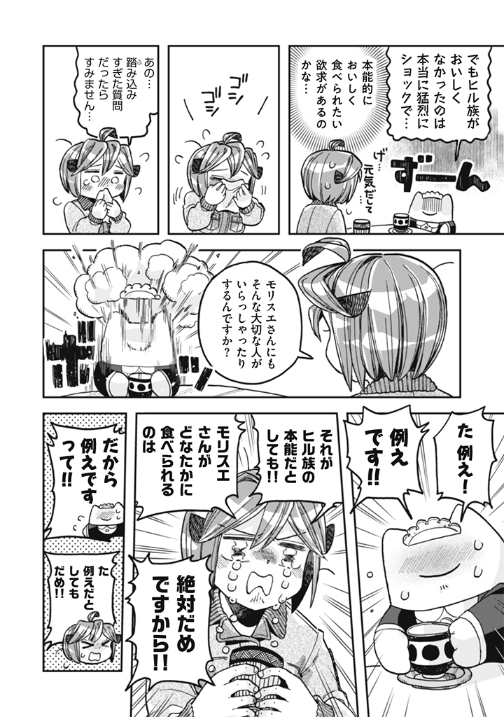Naderu Dake no Oshigoto desu! Chapter 28 12ページ