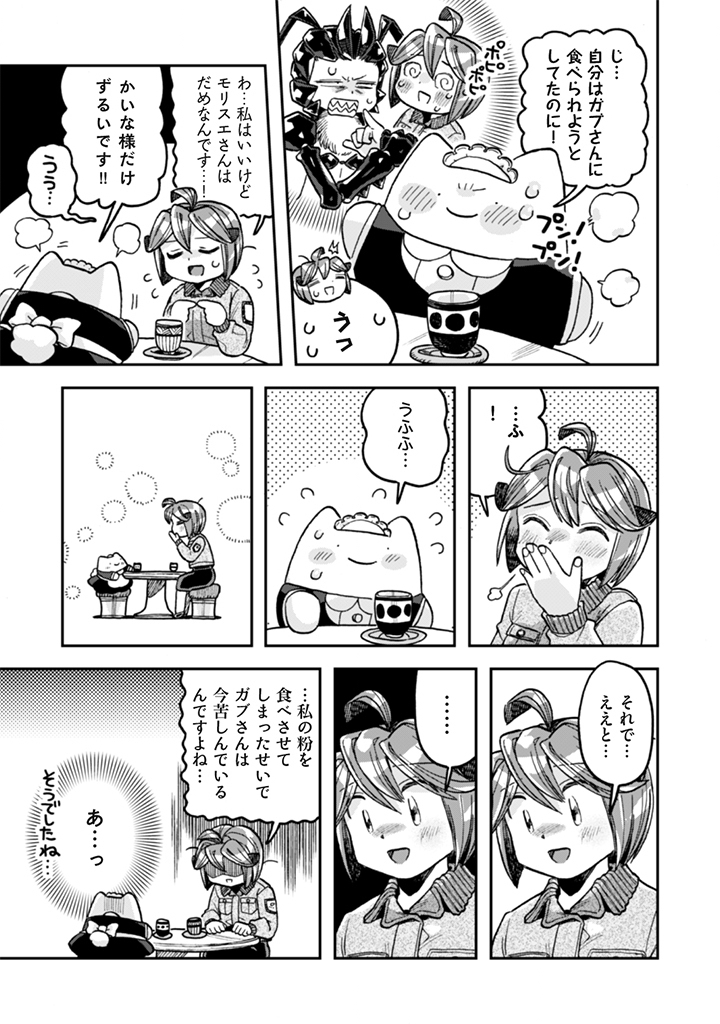 Naderu Dake no Oshigoto desu! Chapter 28 13ページ