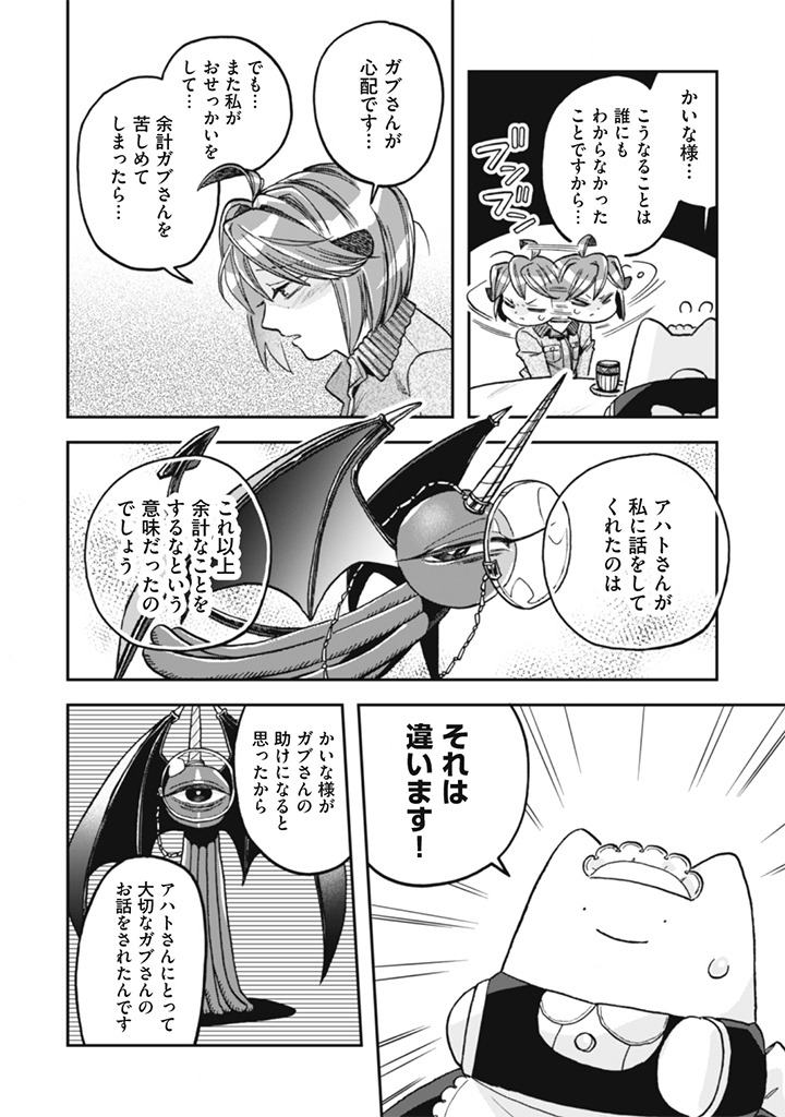 Naderu Dake no Oshigoto desu! Chapter 28 14ページ
