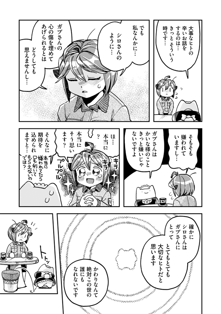 Naderu Dake no Oshigoto desu! Chapter 28 15ページ