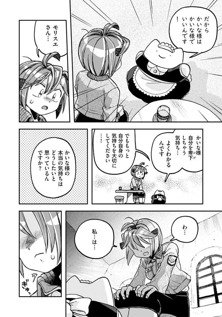 Naderu Dake no Oshigoto desu! Chapter 28 16ページ