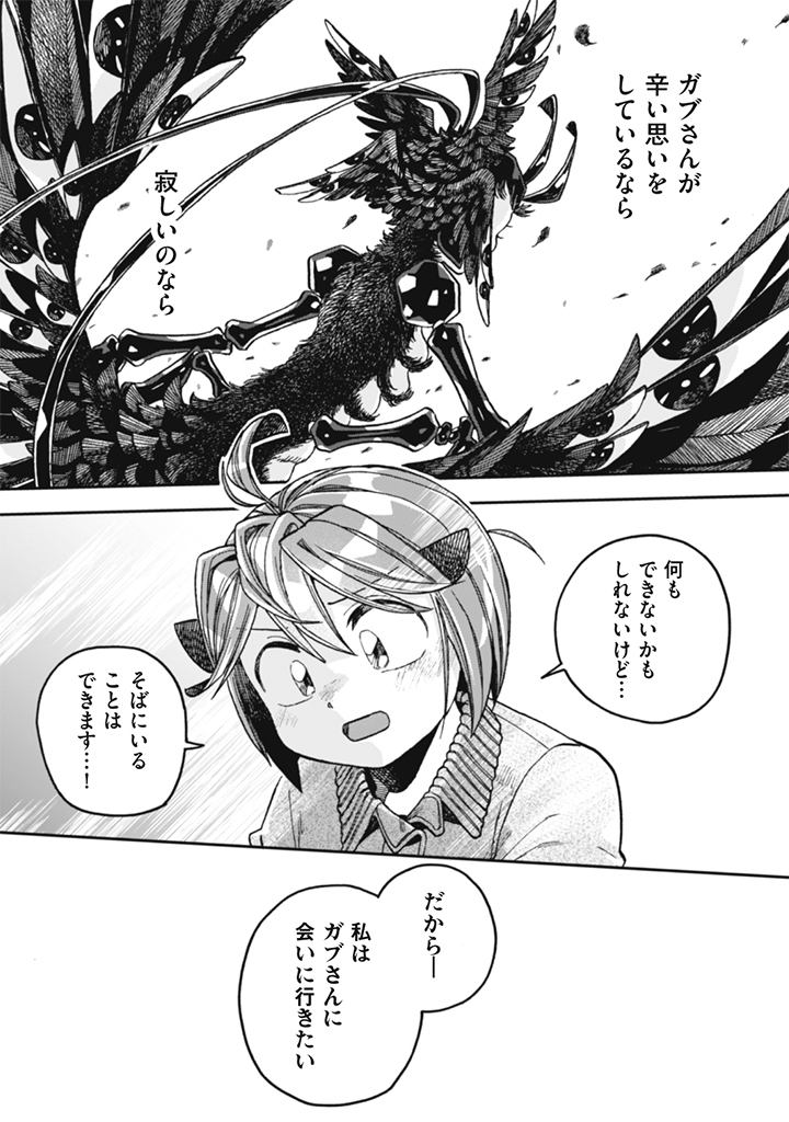 Naderu Dake no Oshigoto desu! Chapter 28 17ページ