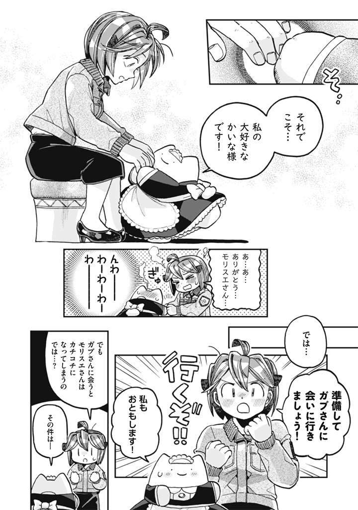 Naderu Dake no Oshigoto desu! Chapter 28 18ページ