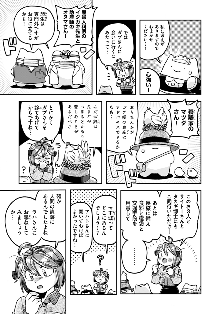 Naderu Dake no Oshigoto desu! Chapter 28 19ページ