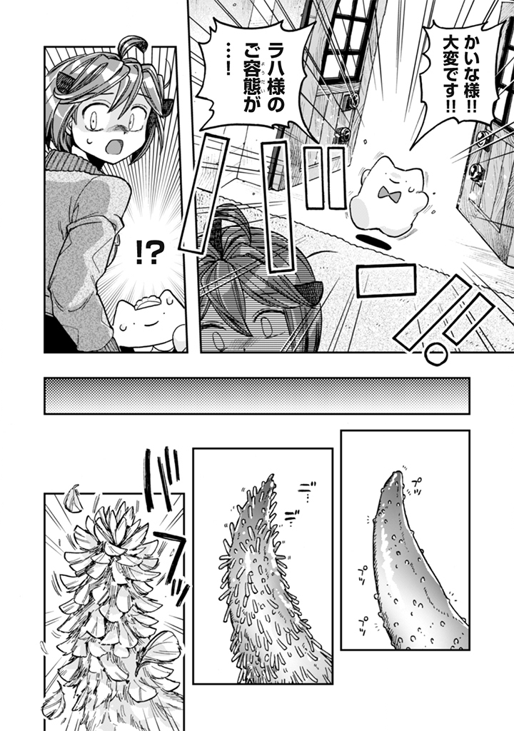 Naderu Dake no Oshigoto desu! Chapter 28 20ページ