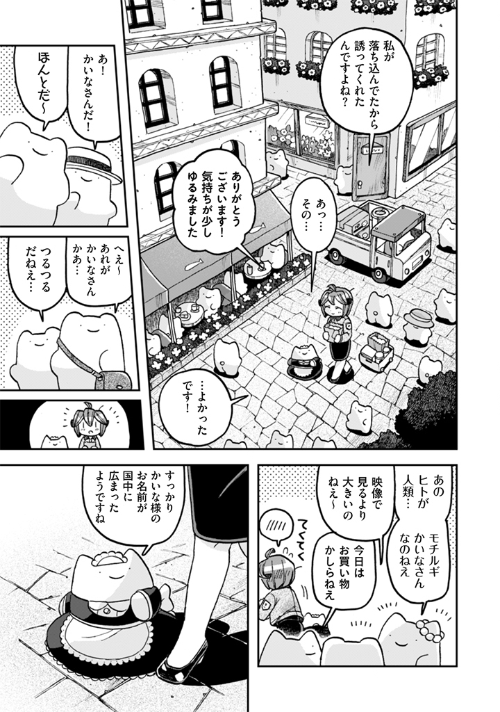 Naderu Dake no Oshigoto desu! Chapter 28 3ページ