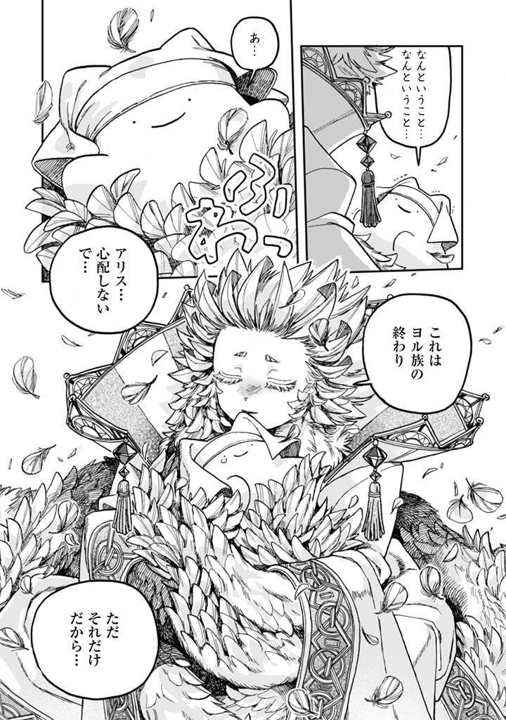 Naderu Dake no Oshigoto desu! Chapter 28 22ページ