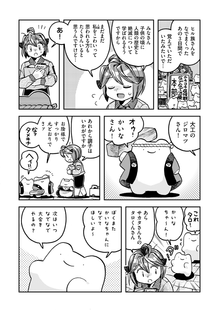 Naderu Dake no Oshigoto desu! Chapter 28 4ページ