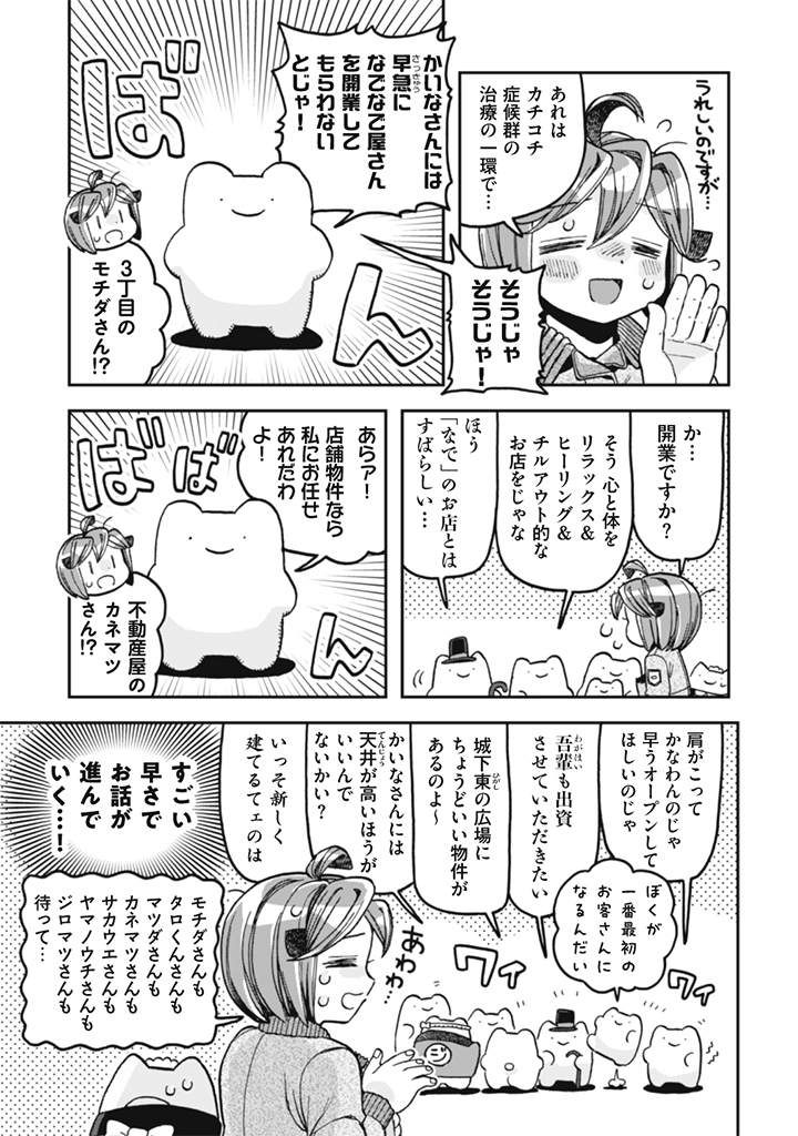 Naderu Dake no Oshigoto desu! Chapter 28 5ページ
