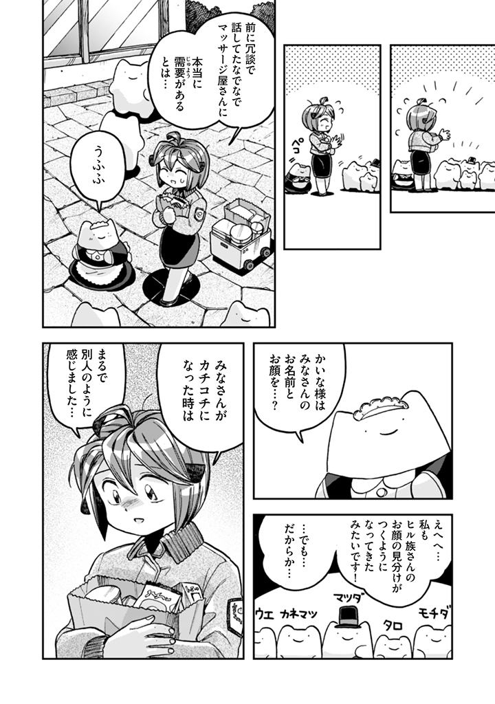Naderu Dake no Oshigoto desu! Chapter 28 6ページ