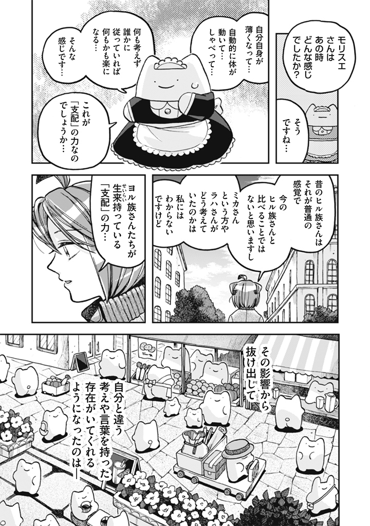 Naderu Dake no Oshigoto desu! Chapter 28 7ページ