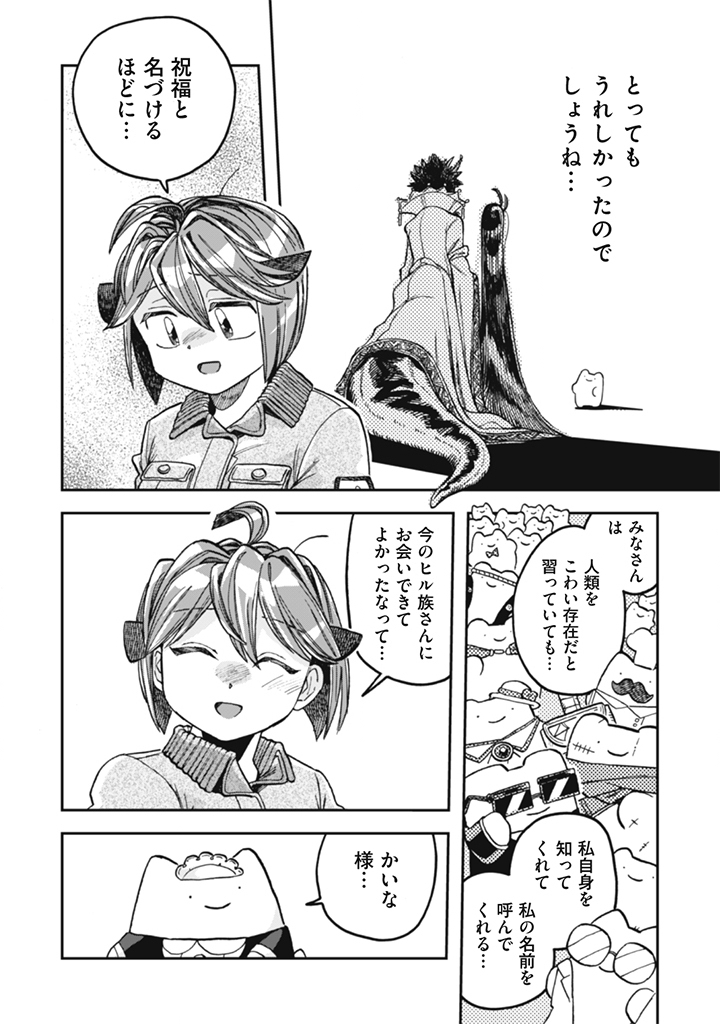 Naderu Dake no Oshigoto desu! Chapter 28 8ページ