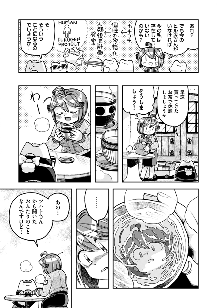 Naderu Dake no Oshigoto desu! Chapter 28 9ページ
