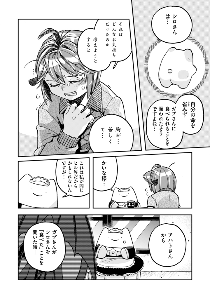 Naderu Dake no Oshigoto desu! Chapter 28 10ページ