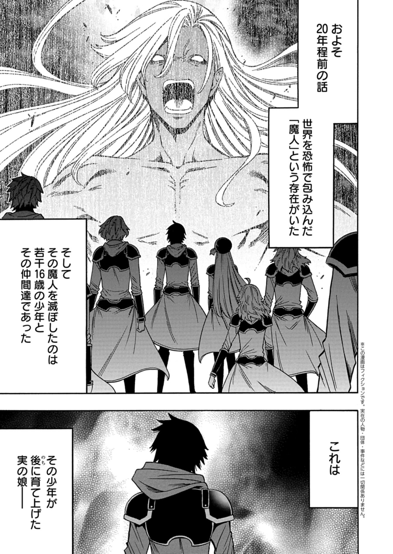 Maou no Atotsugi Chapter 1 1ページ