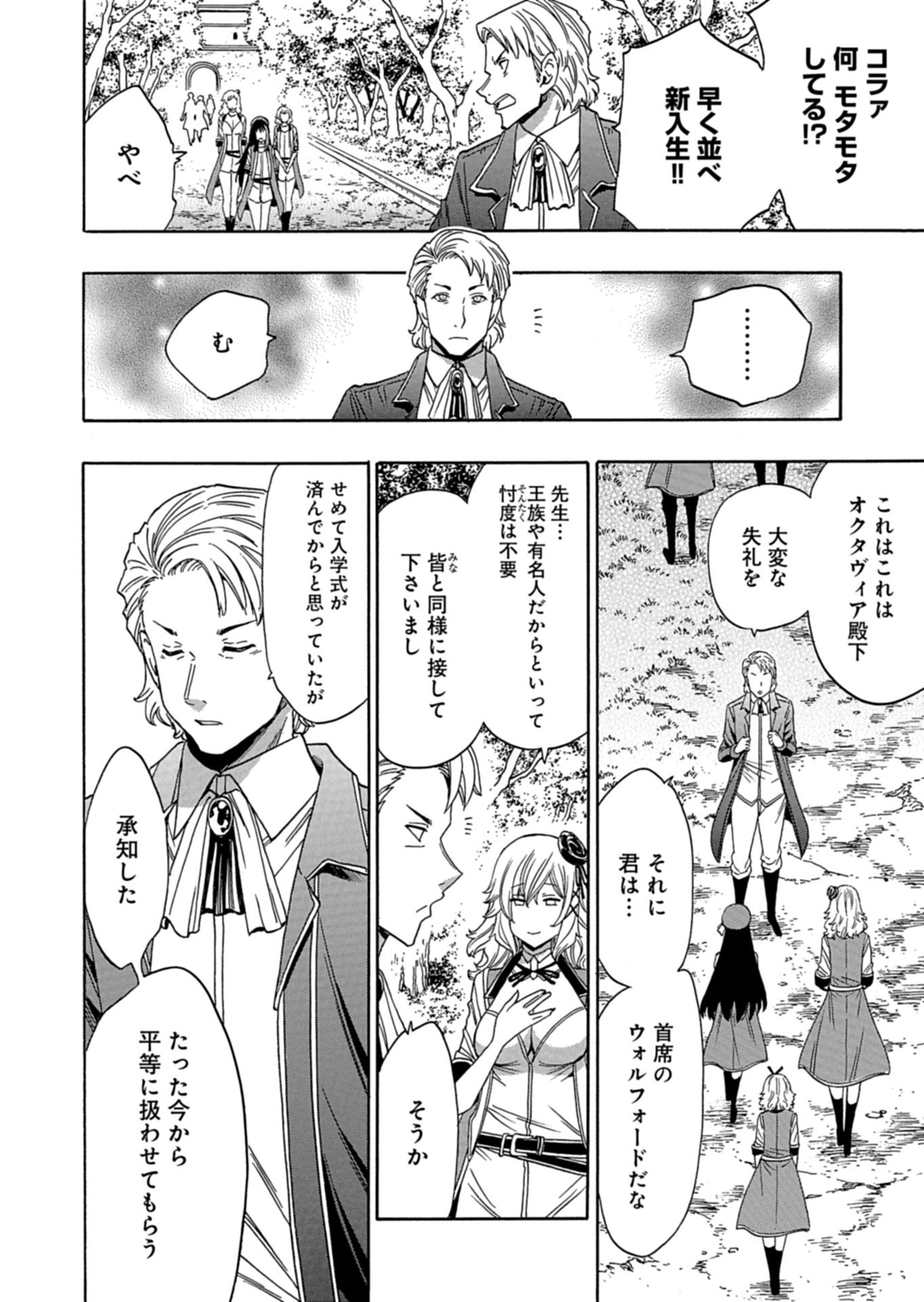 Maou no Atotsugi Chapter 1 12ページ