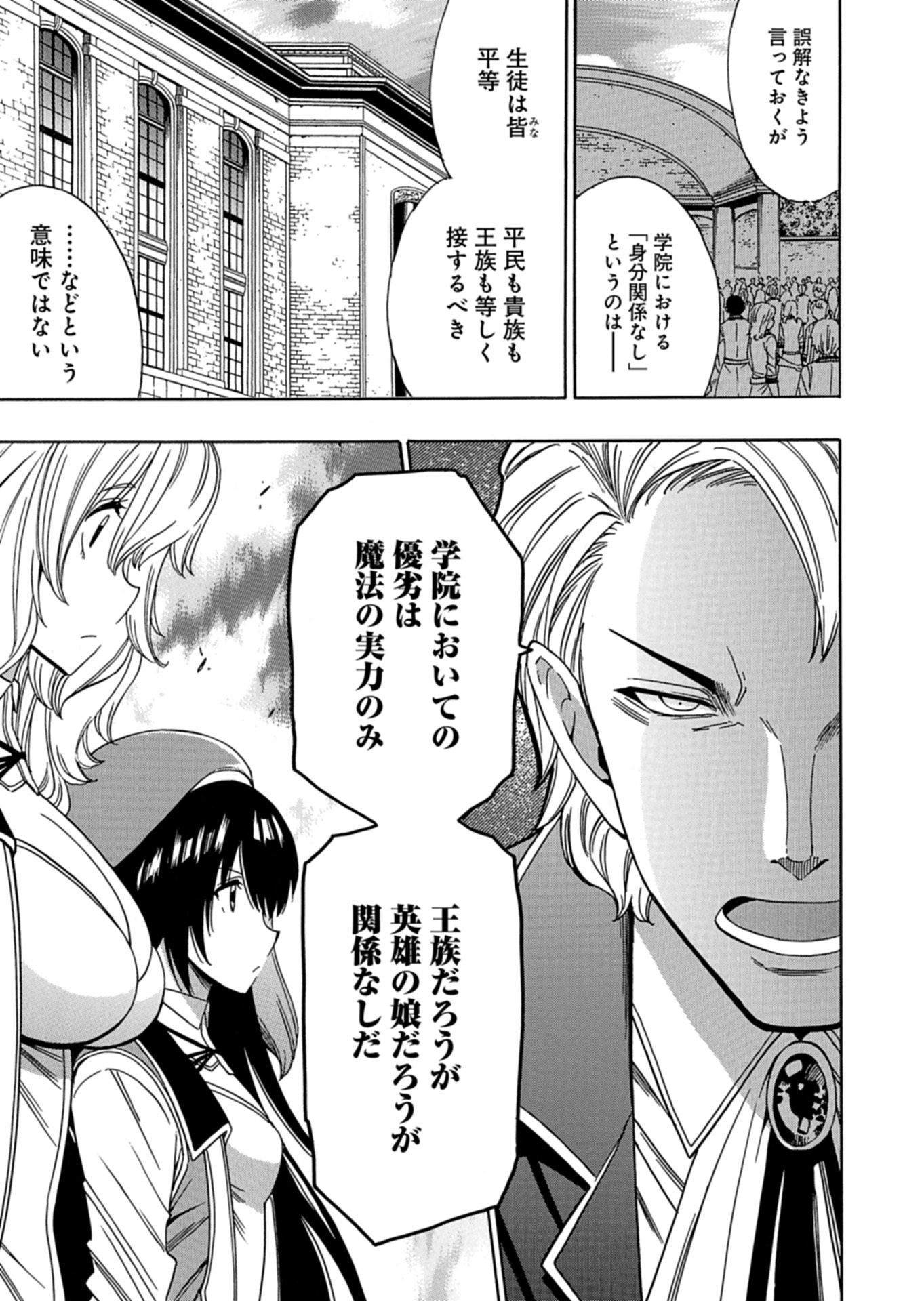 Maou no Atotsugi Chapter 1 13ページ