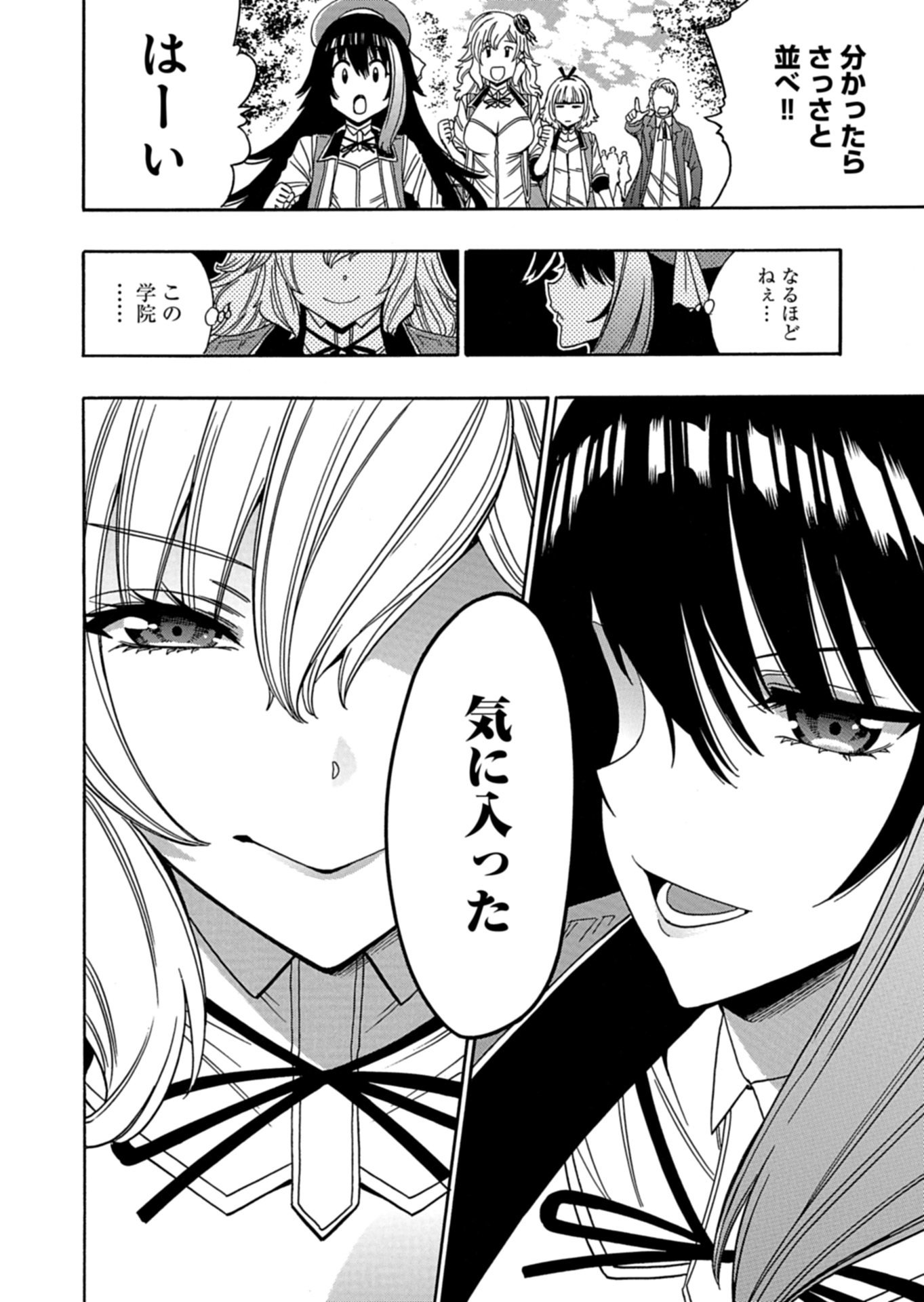 Maou no Atotsugi Chapter 1 14ページ