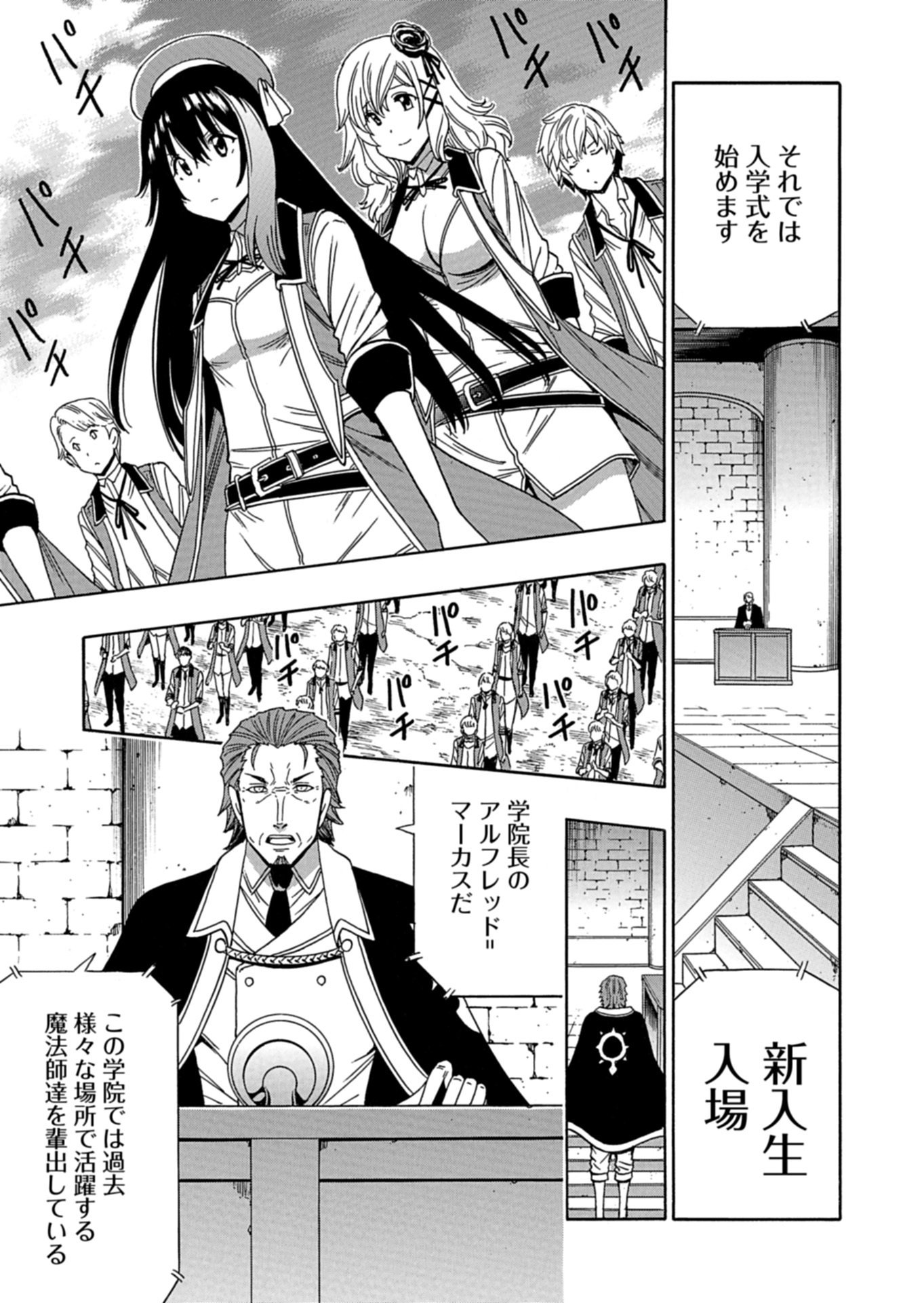 Maou no Atotsugi Chapter 1 15ページ
