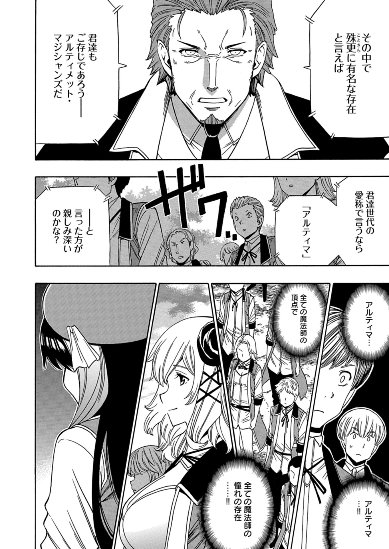 Maou no Atotsugi Chapter 1 16ページ
