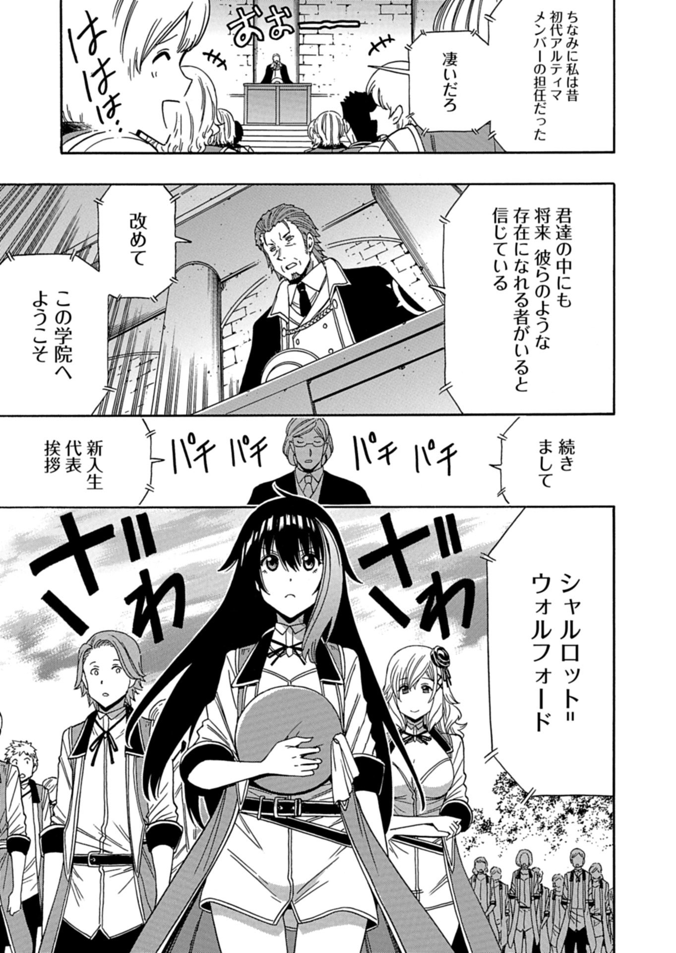 Maou no Atotsugi Chapter 1 17ページ
