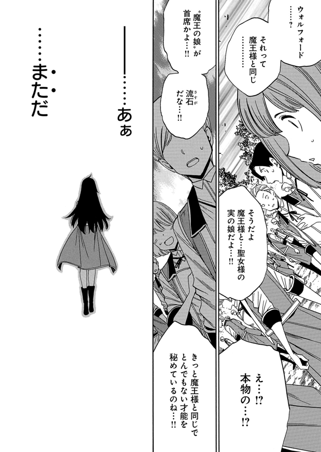 Maou no Atotsugi Chapter 1 18ページ