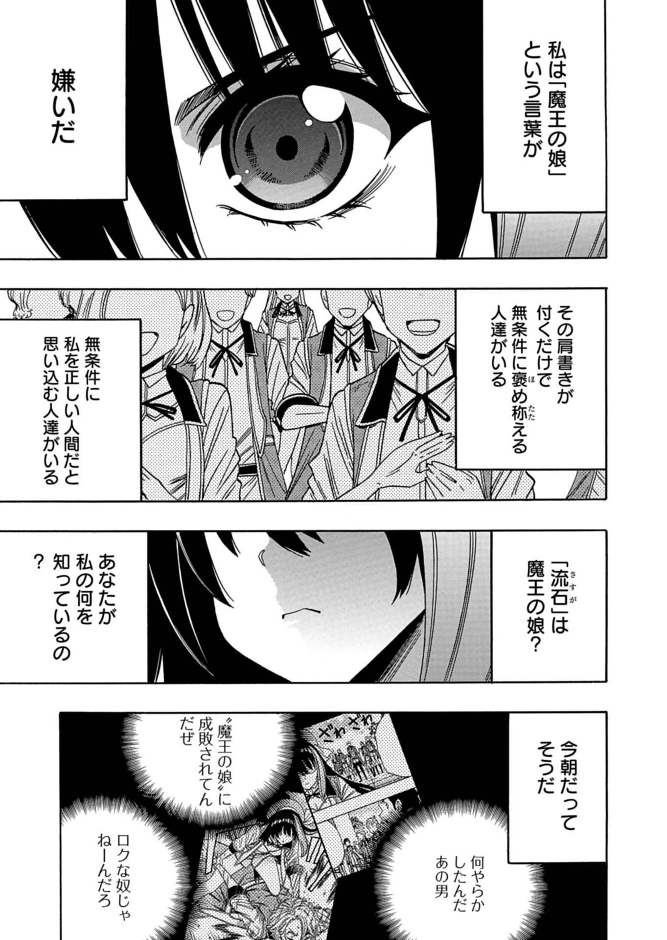 Maou no Atotsugi Chapter 1 19ページ