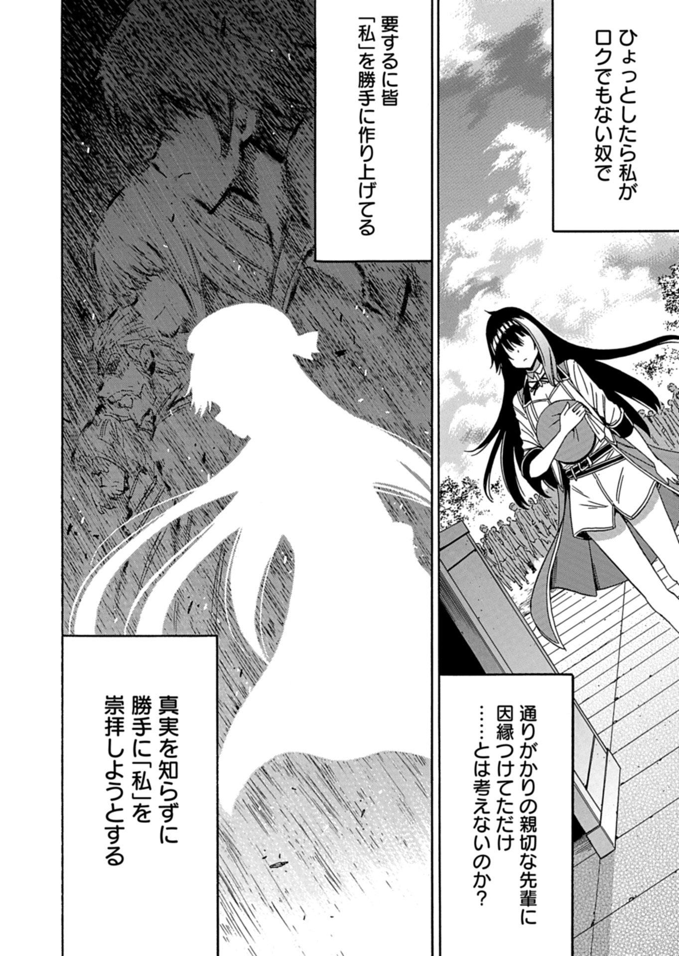 Maou no Atotsugi Chapter 1 20ページ
