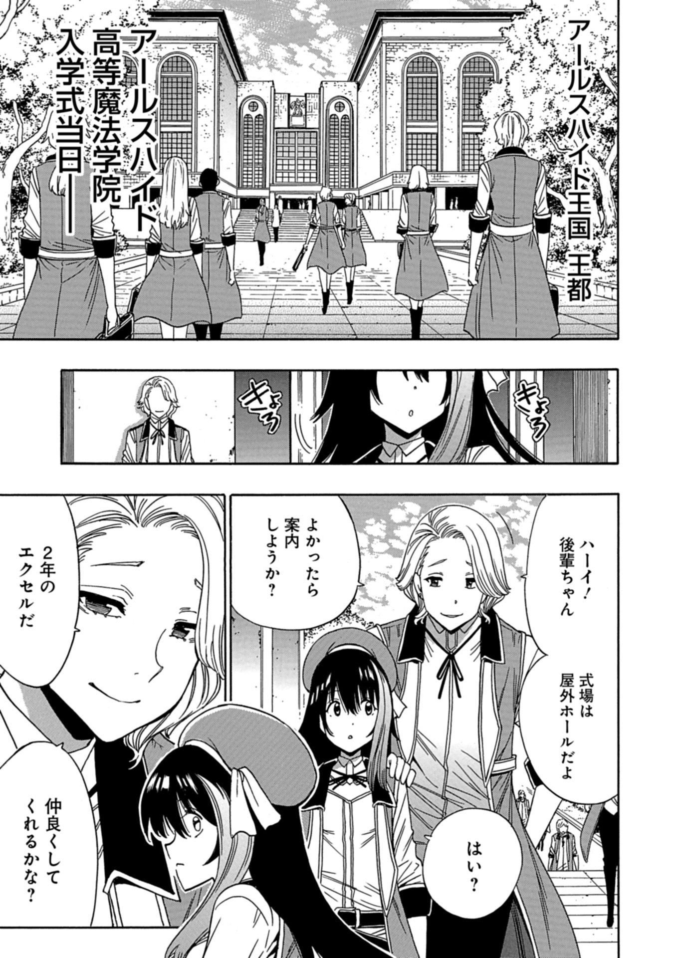 Maou no Atotsugi Chapter 1 3ページ