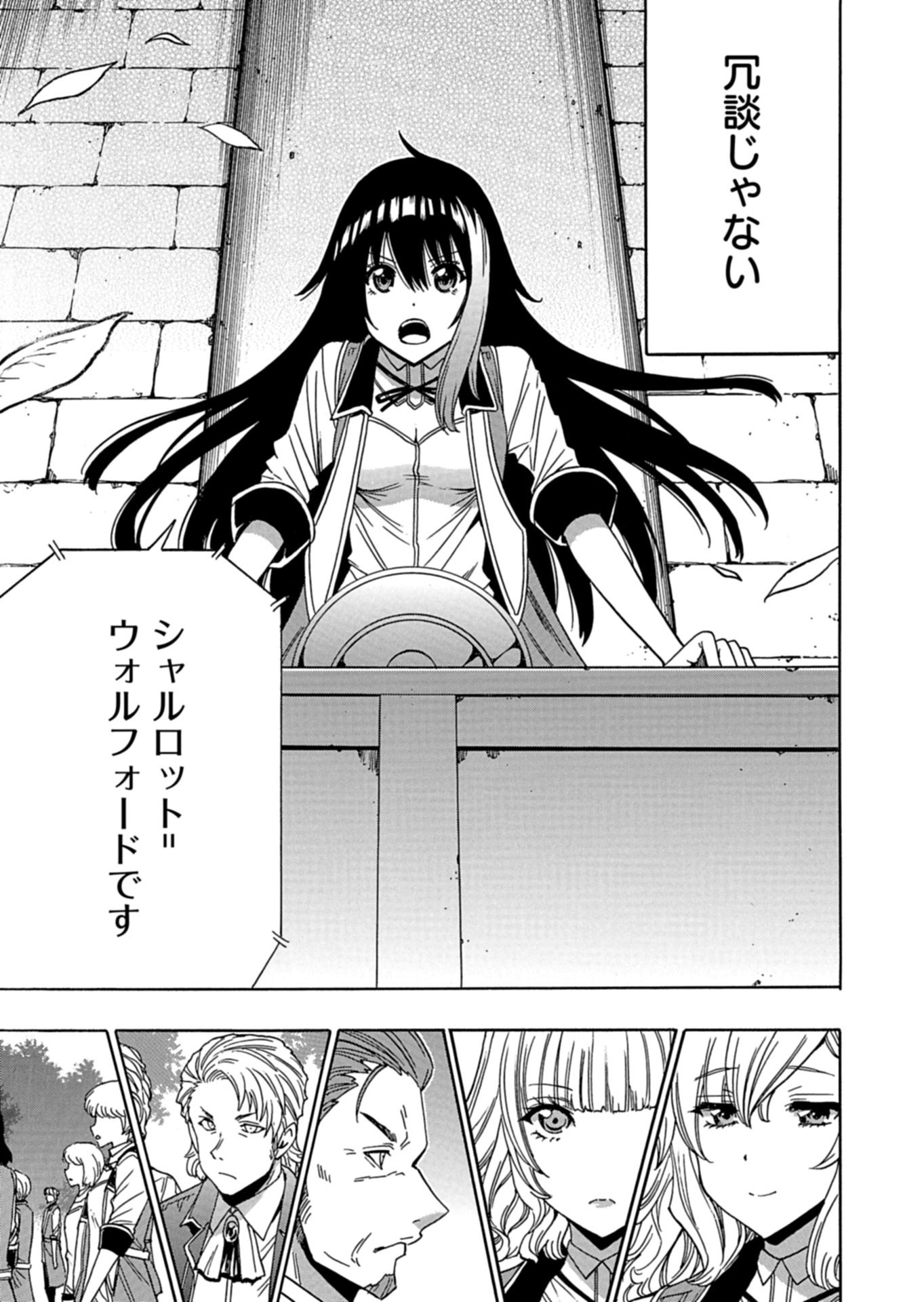 Maou no Atotsugi Chapter 1 21ページ