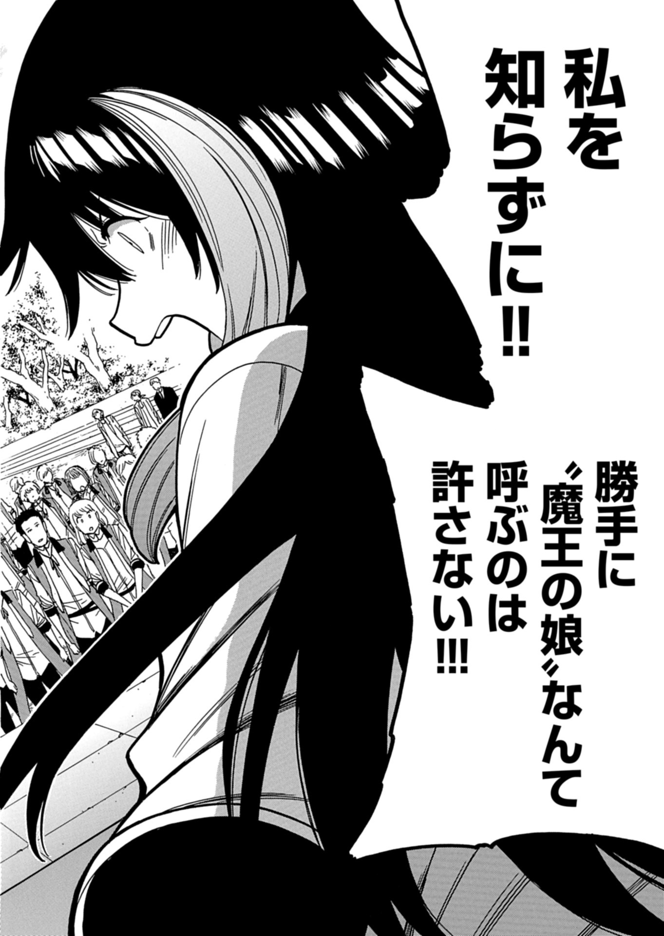 Maou no Atotsugi Chapter 1 22ページ