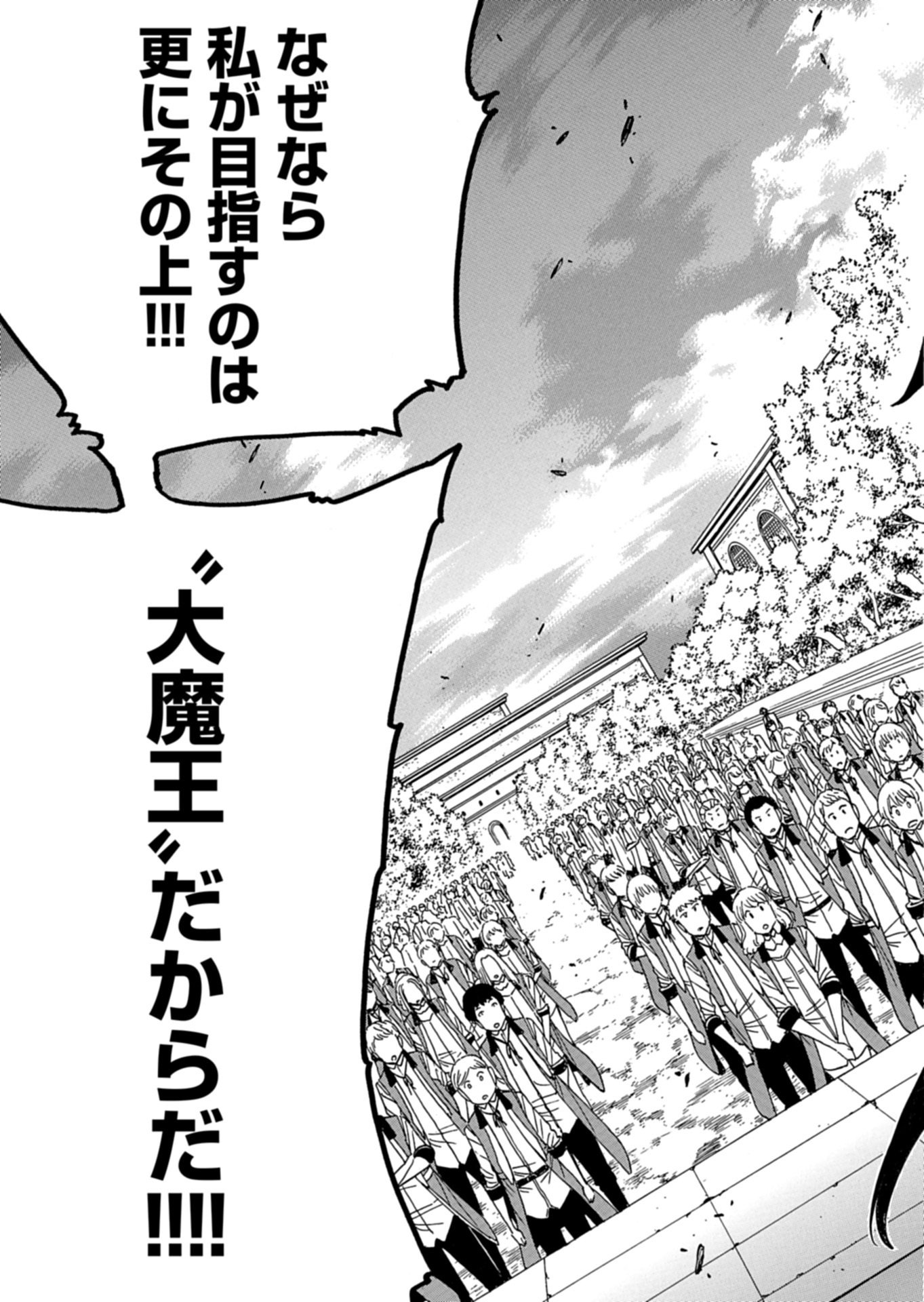 Maou no Atotsugi Chapter 1 23ページ
